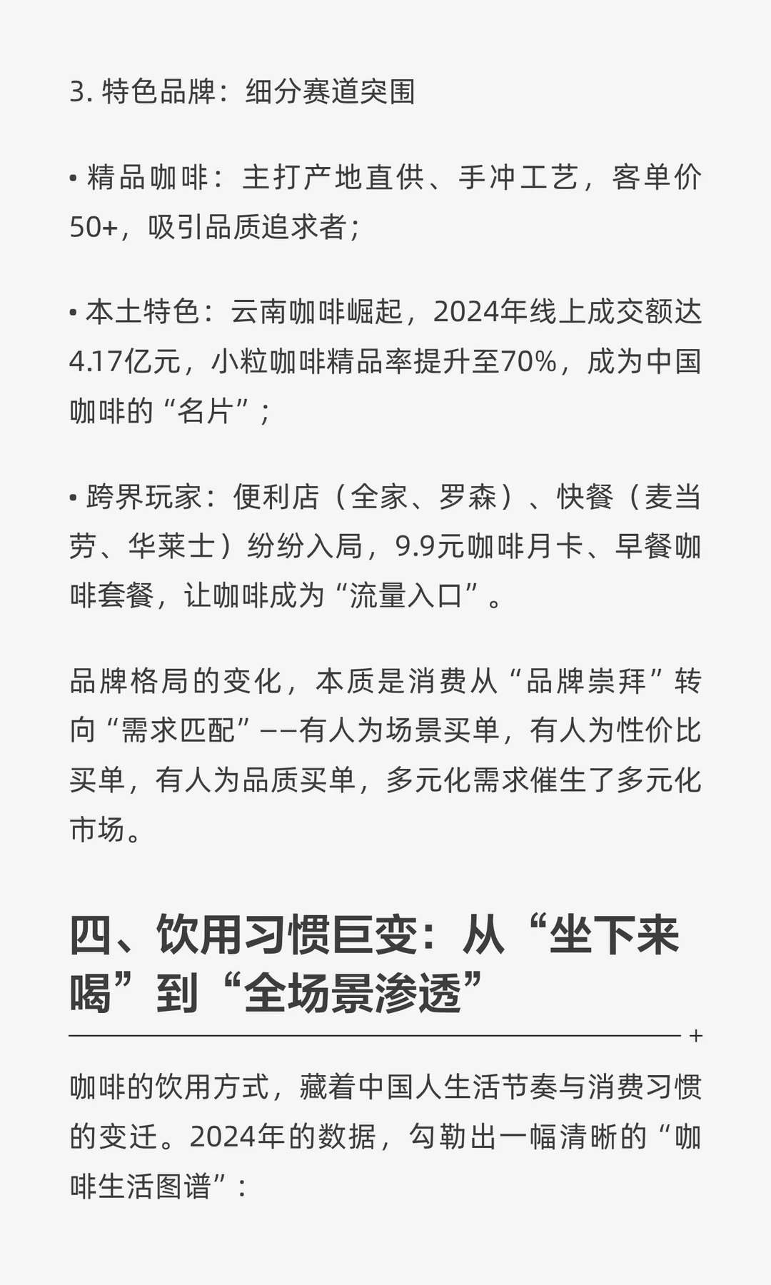 中国人喝咖啡：从“小资奢品”到“全民高消”，藏