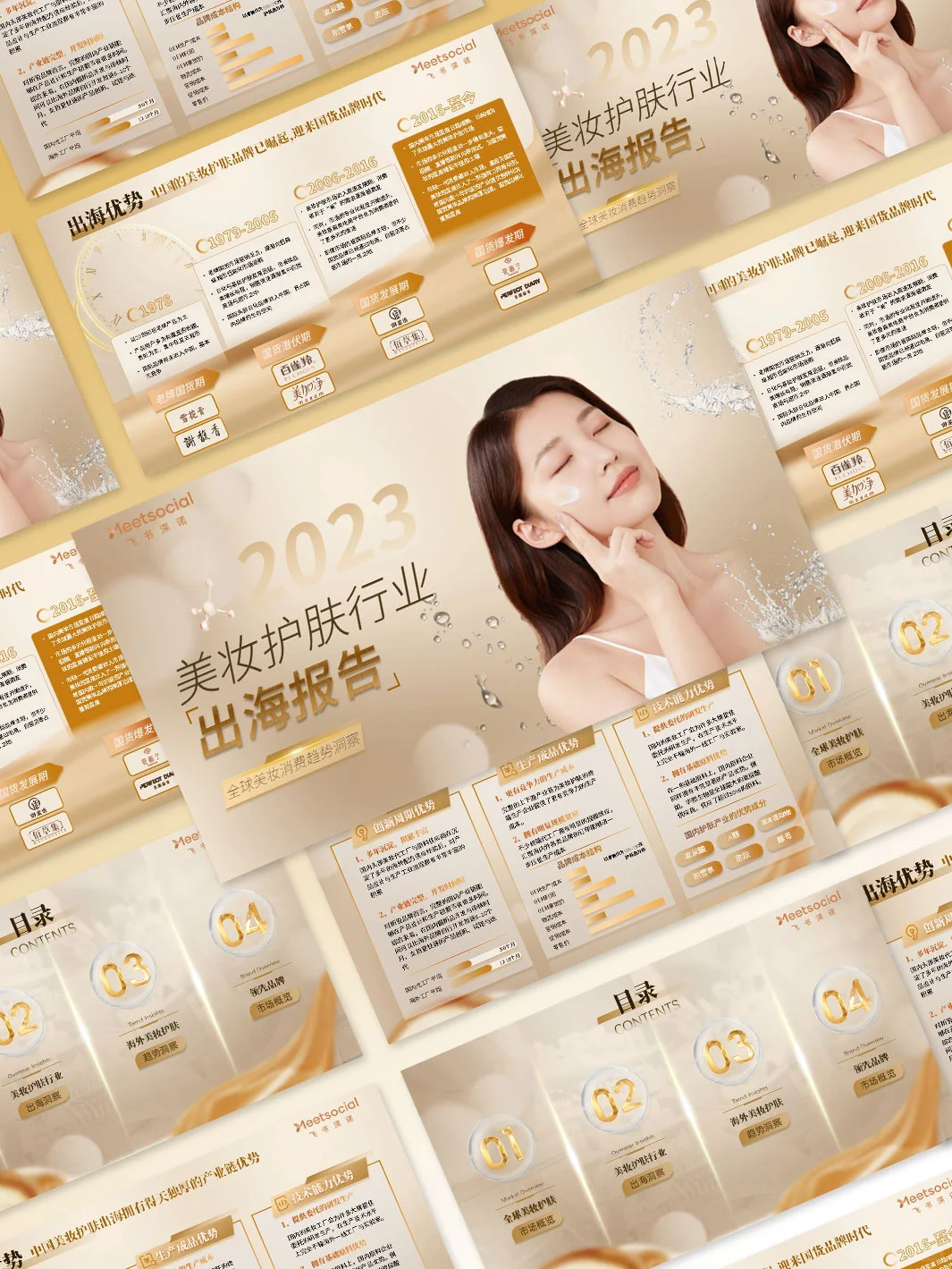 PPT改稿美化|美妆护肤行业