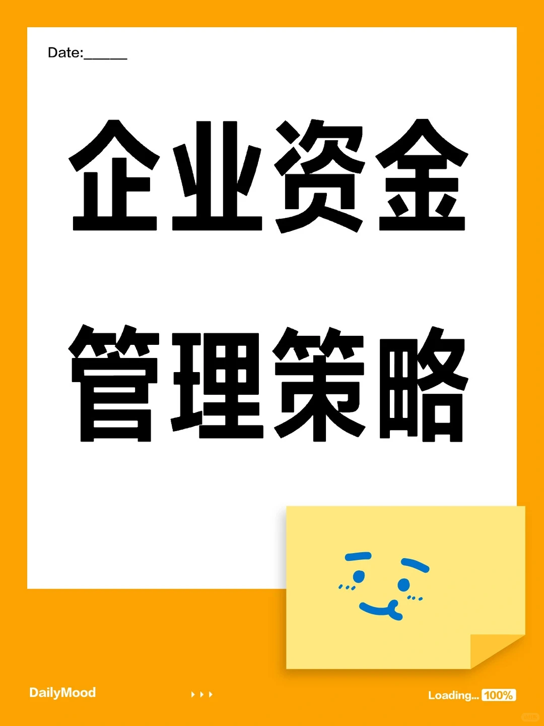 #企业生命周期的解析与资金管理