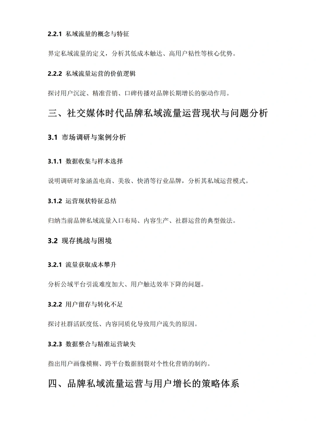 市场营销专业论文提纲模板分享?可直接套