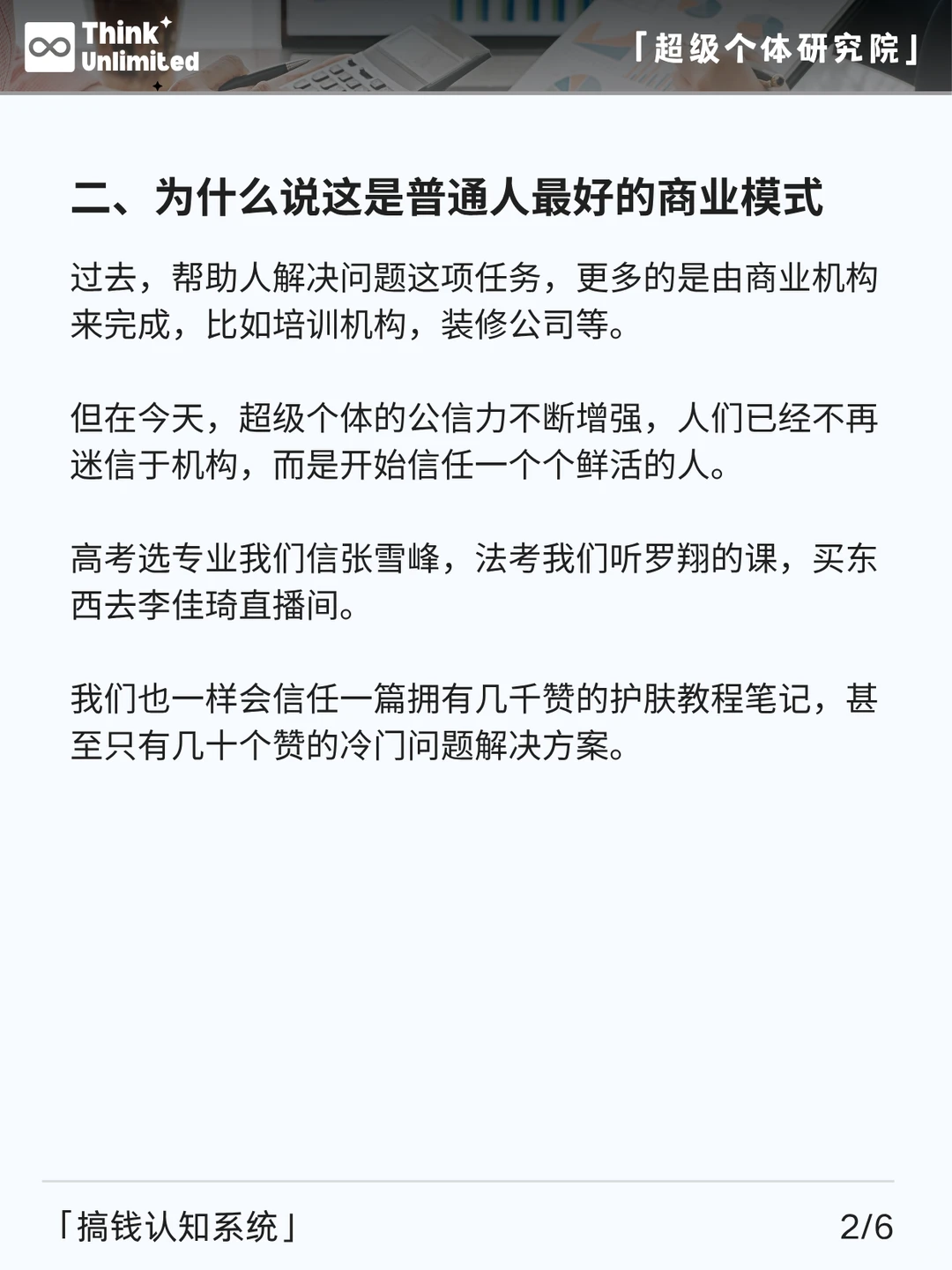 财富种子：把你遇到过的问题，整理成商品