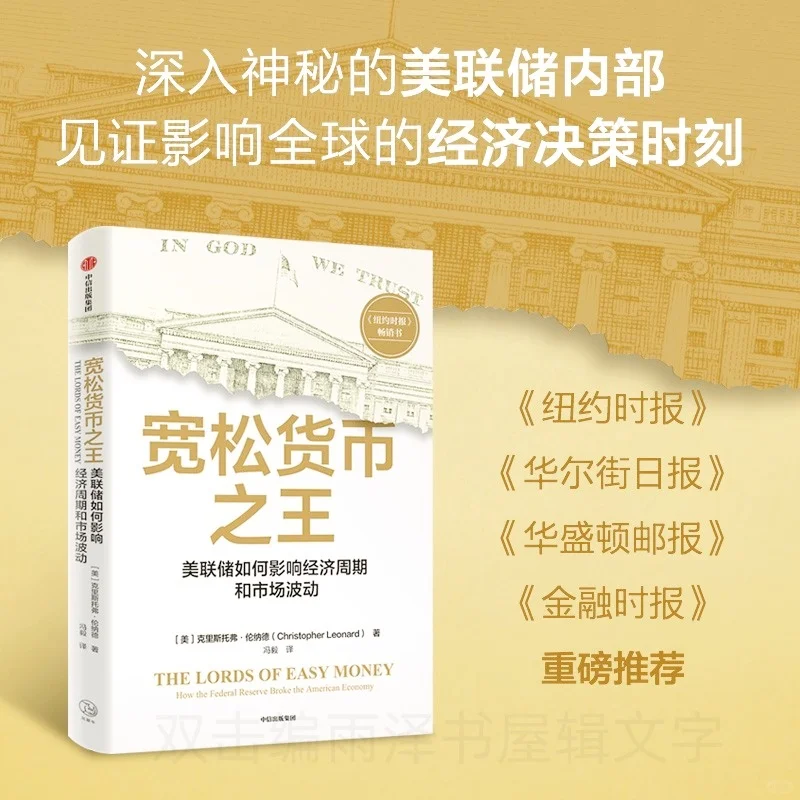宽松货币之王:美联储才是经济波动操盘手”