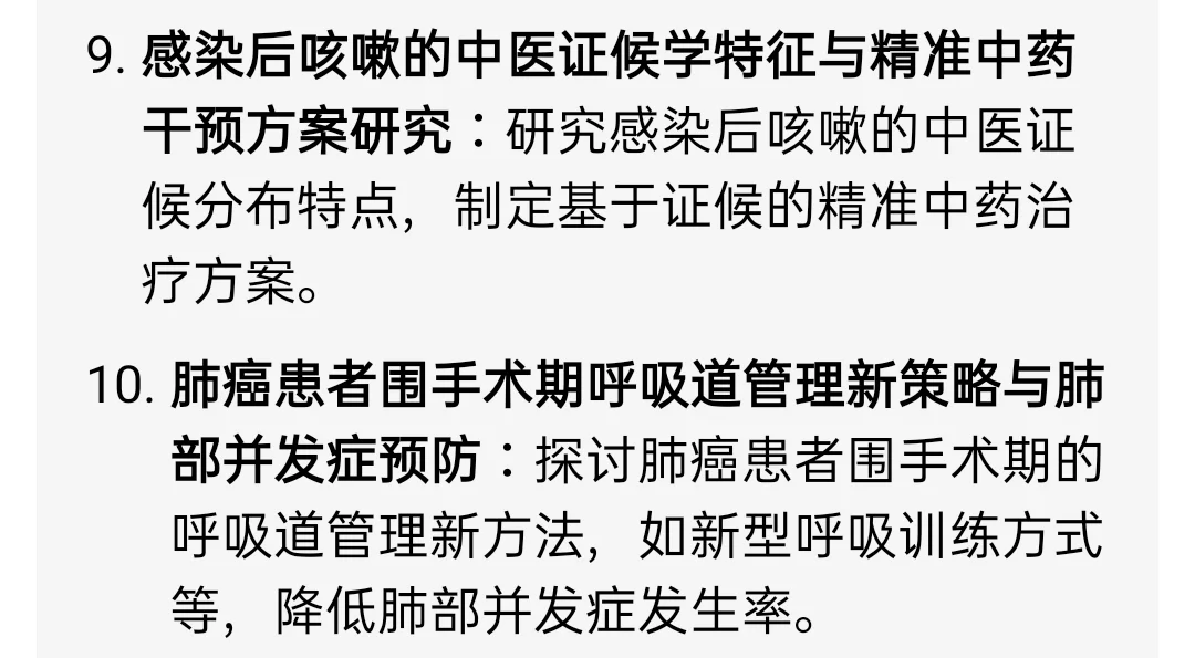 十个呼吸内科方向新颖选题