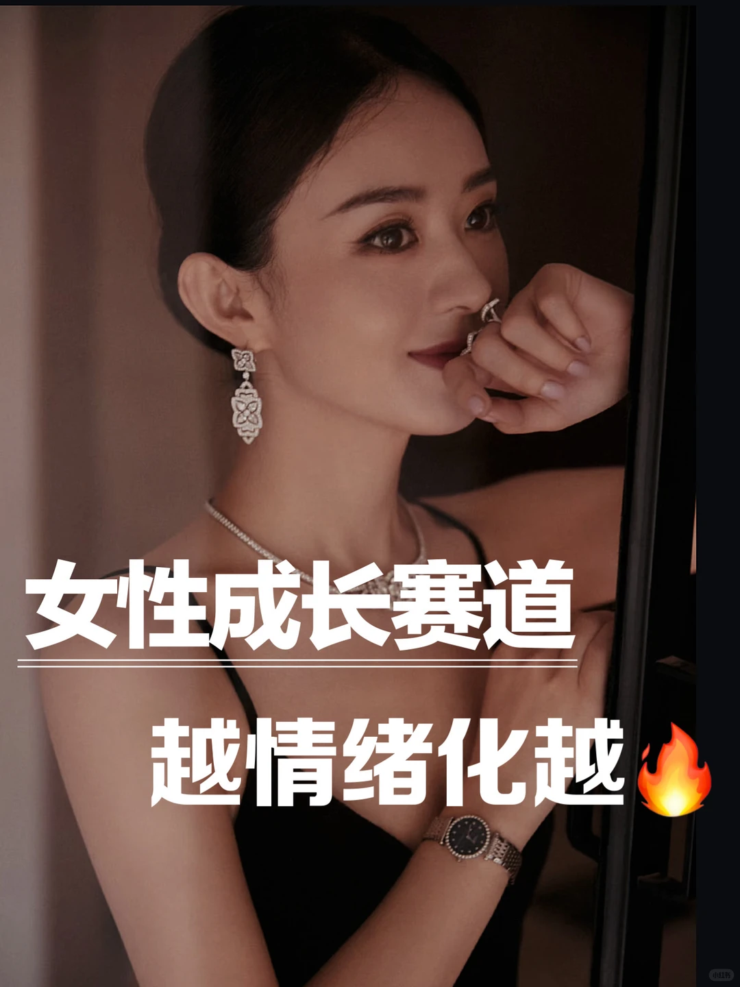 情绪化+女性成长赛道=2025年新风口❗️