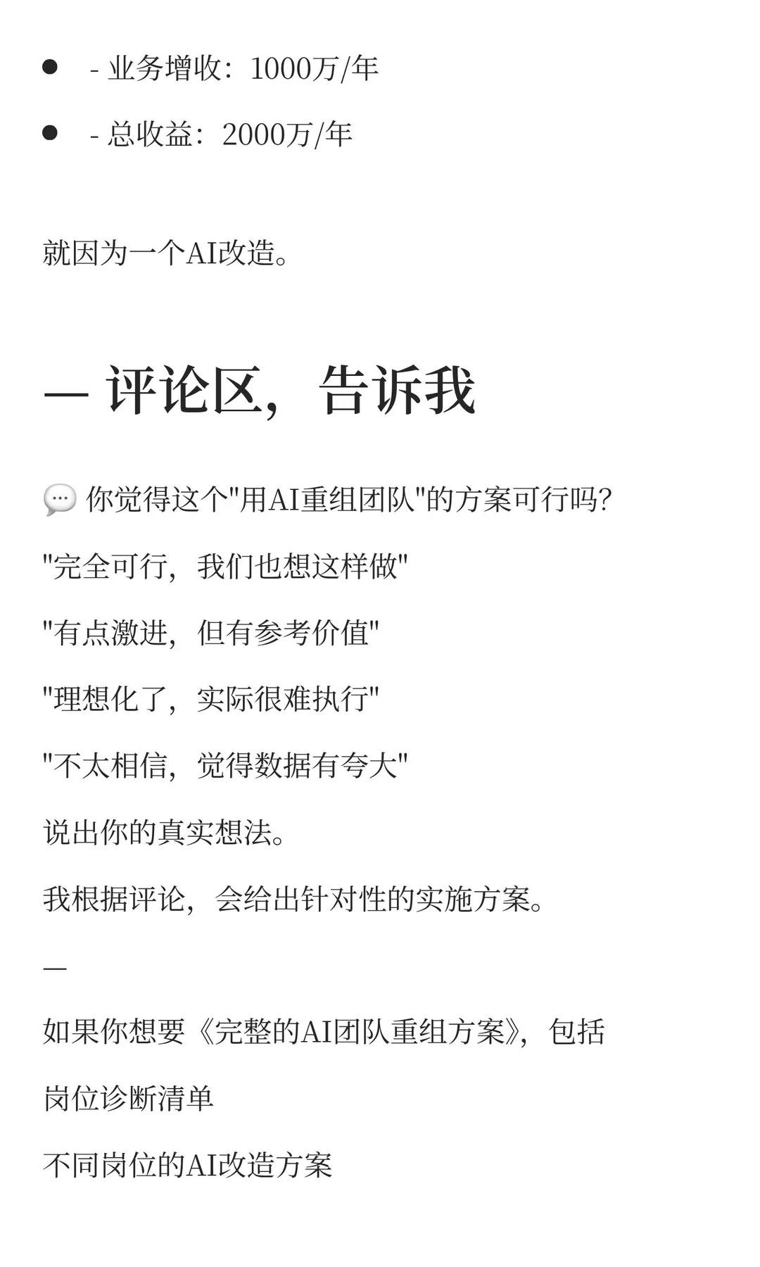 一个电商公司裁员65%，业务反而增长|AI改造