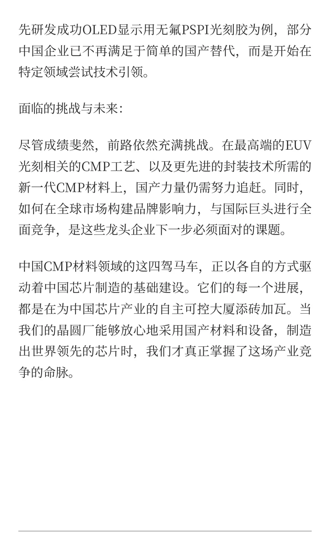 中国CMP材料领域TOP4龙头企业最新进展揭秘