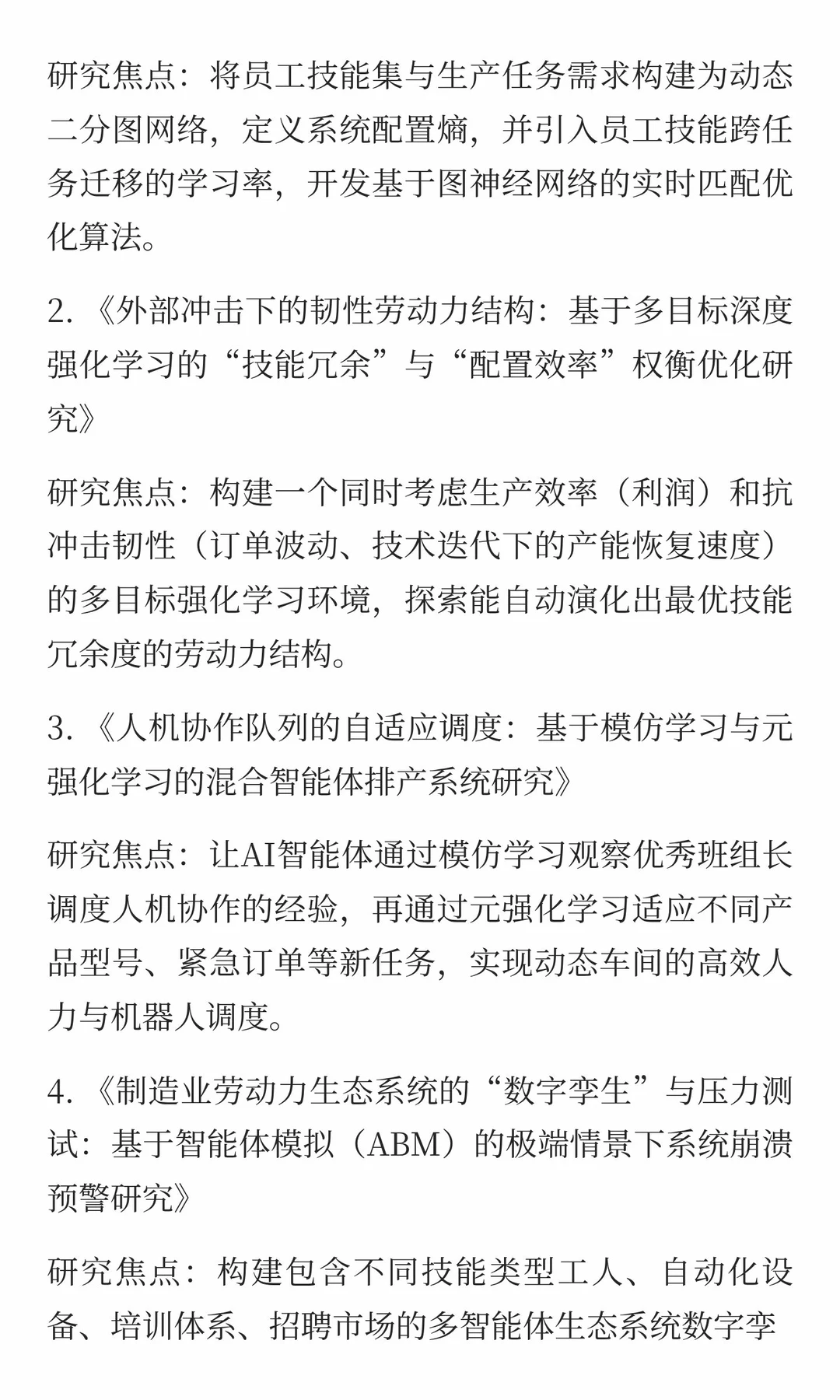 数字经济下制造业劳动力配置熵减与韧性研究