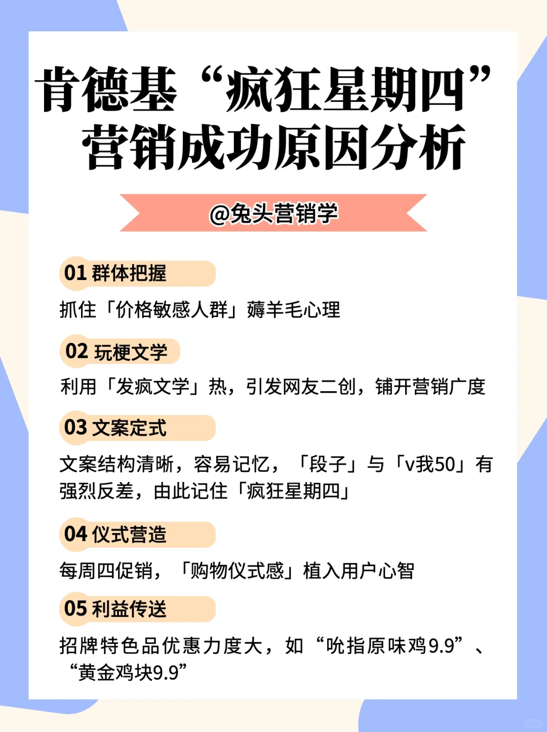 肯德基“疯狂星期四”营销案例分析?