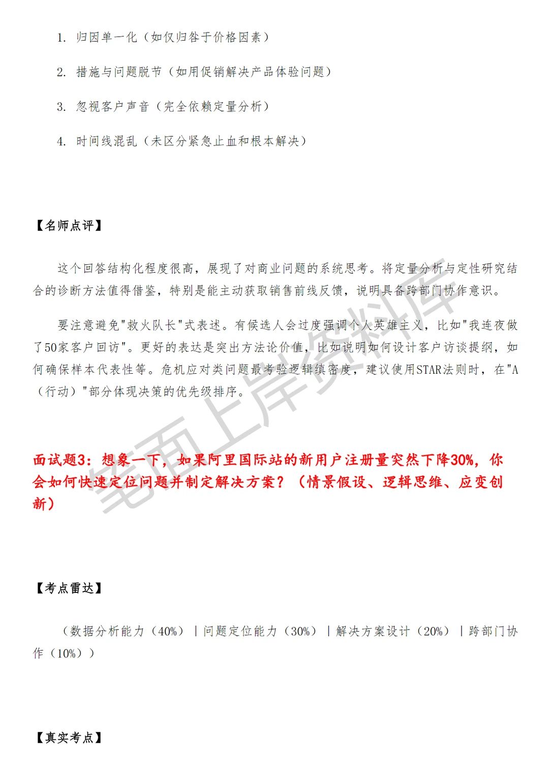 阿里国际站用户生命周期策略运营
