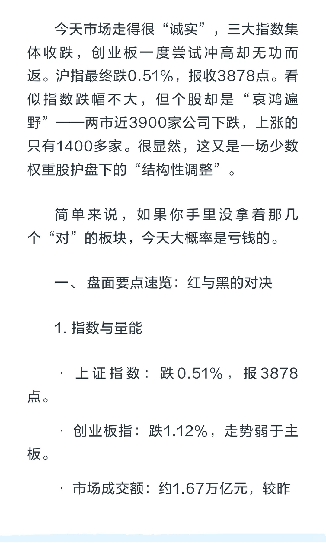 收评：存量博弈，冰点下的市场如何破局？