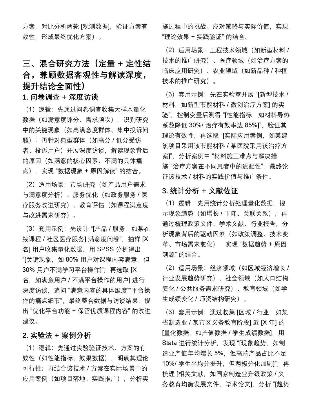 职称评审研究方法专题报告通用模板?