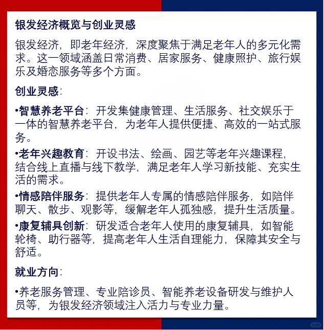 2025年扑面而来8大行业风口，你准备好了吗
