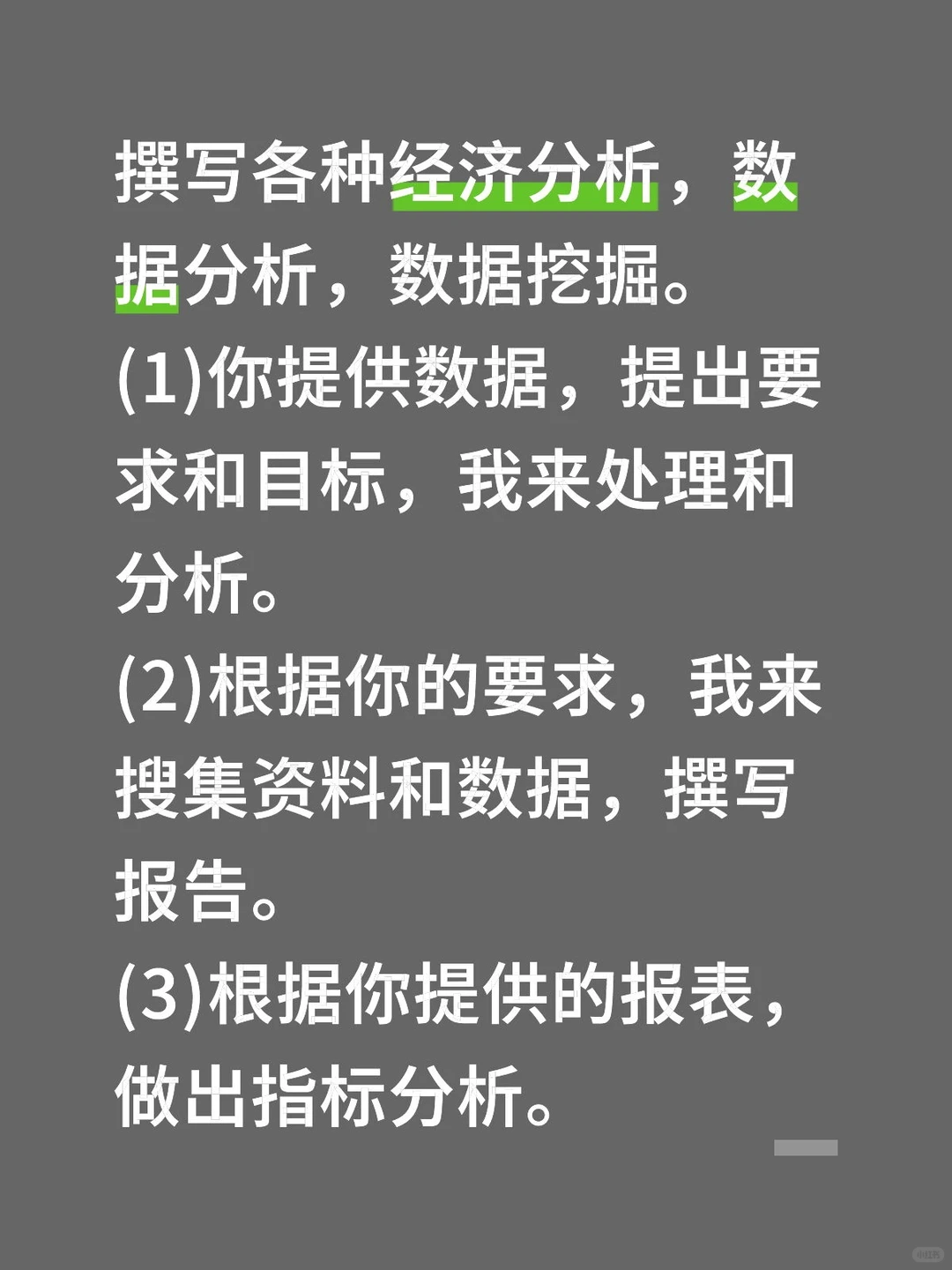 撰写分析与报告