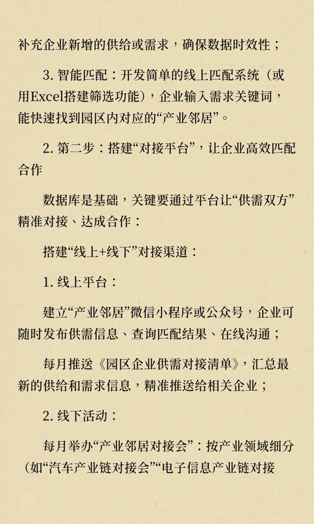“产业邻居”招商法：让入驻企业互相给订单