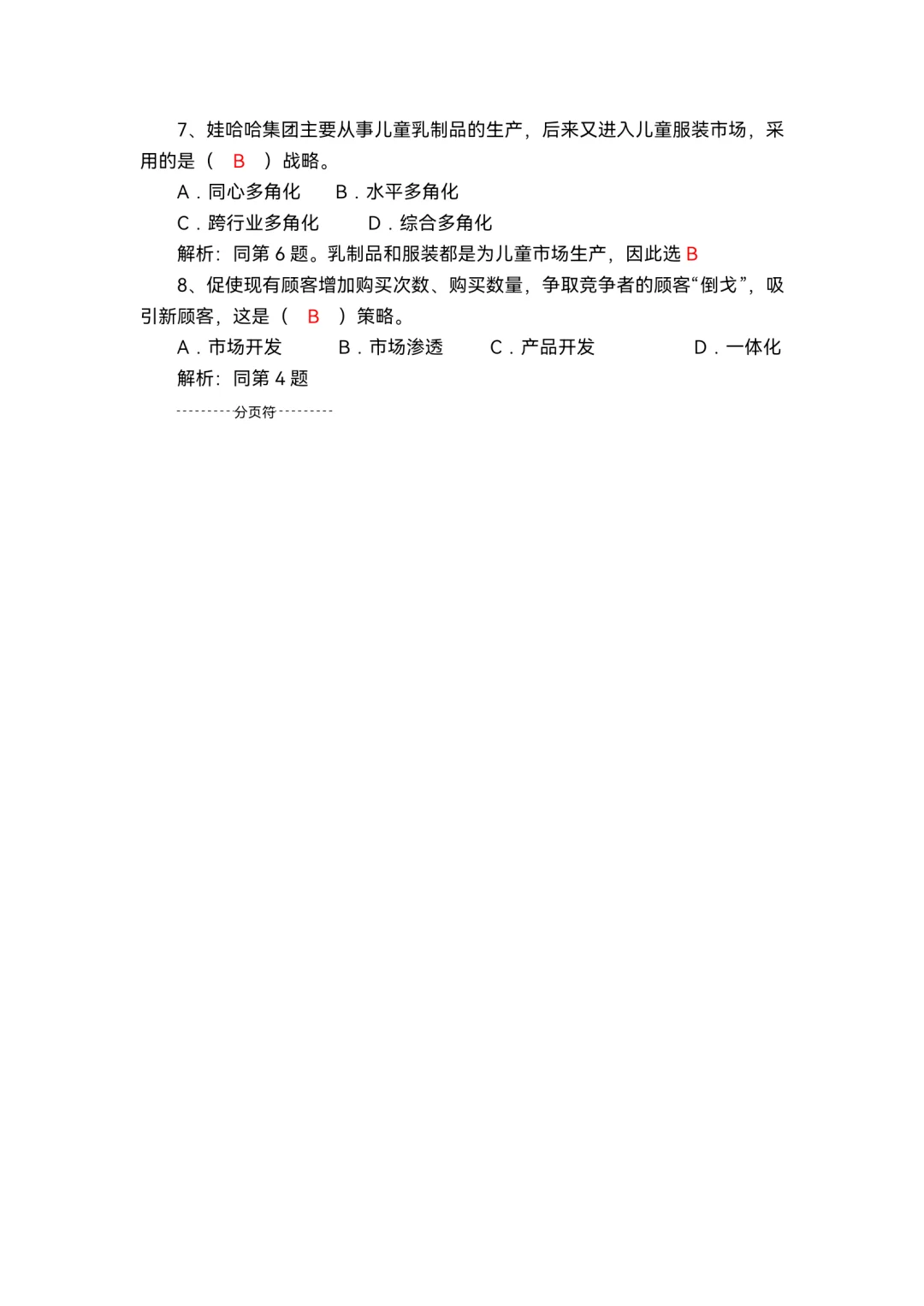书接上回～制定新业务增长计划！