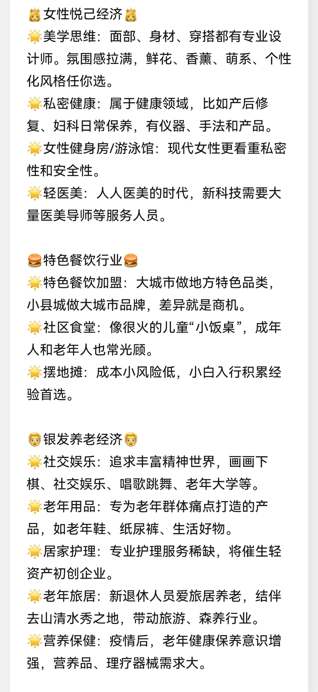 仔细?，未来三年搞钱的5大赛道