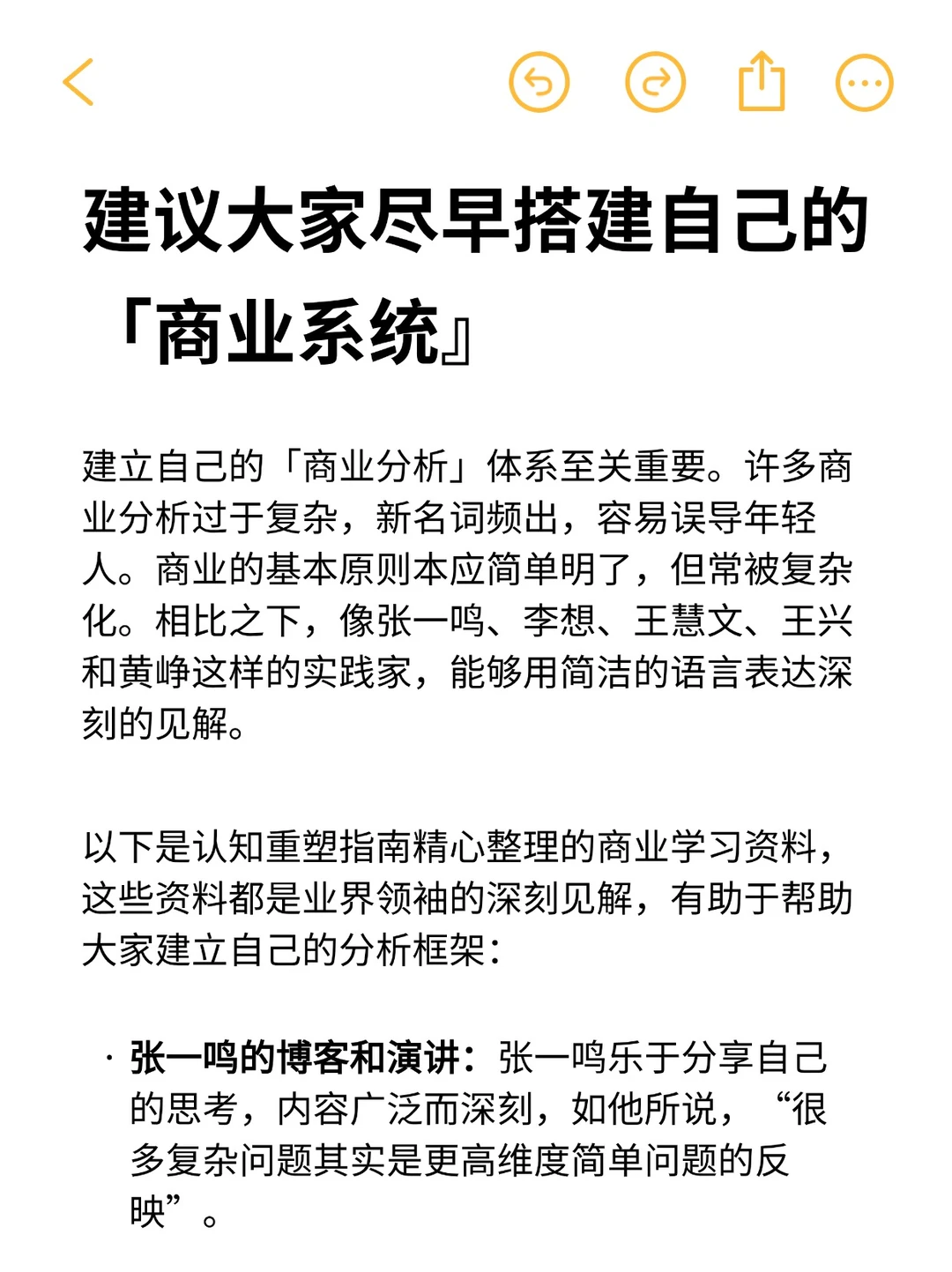 假如从12月开始，搭建你的【商业分析】体系