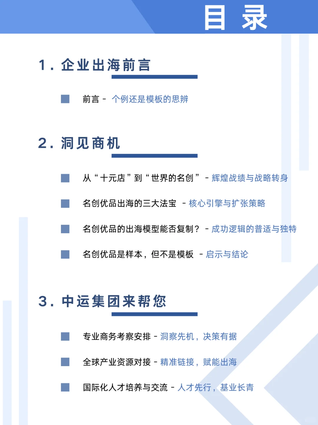企业出海成功案例:名创优品全球化路径解析