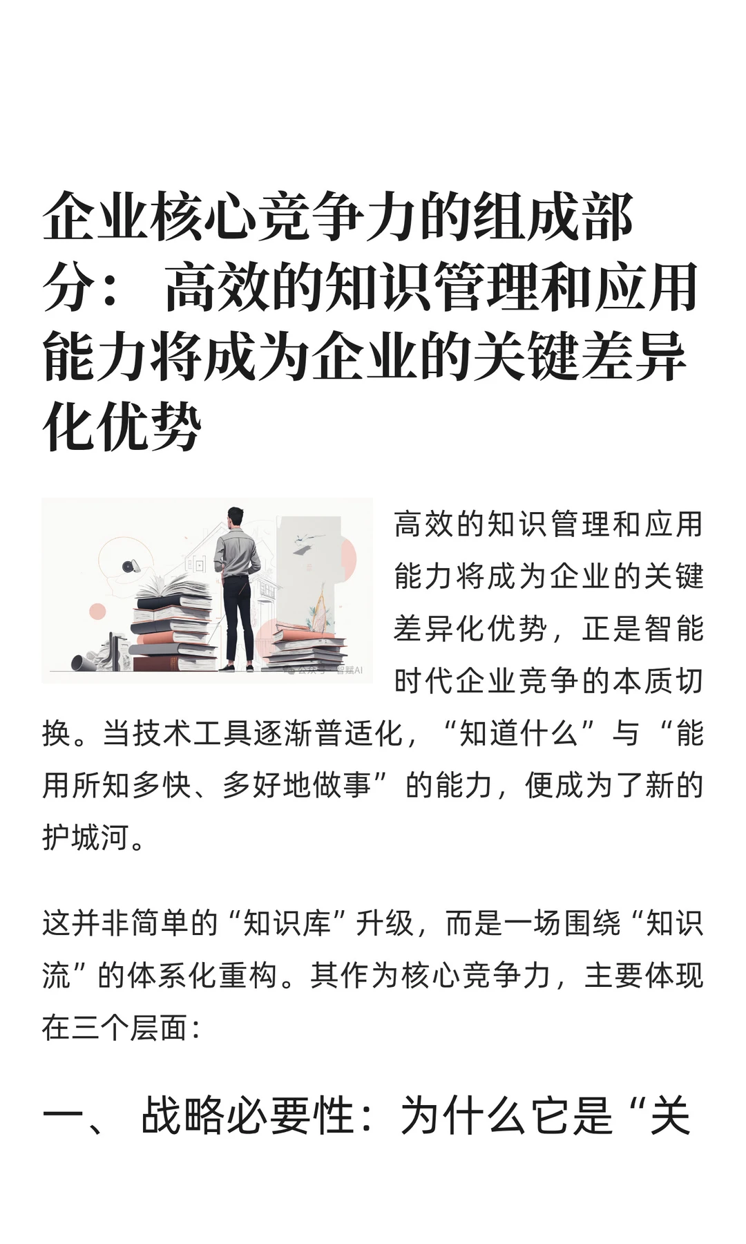 企业核心竞争力的组成部分：高效的知识管理