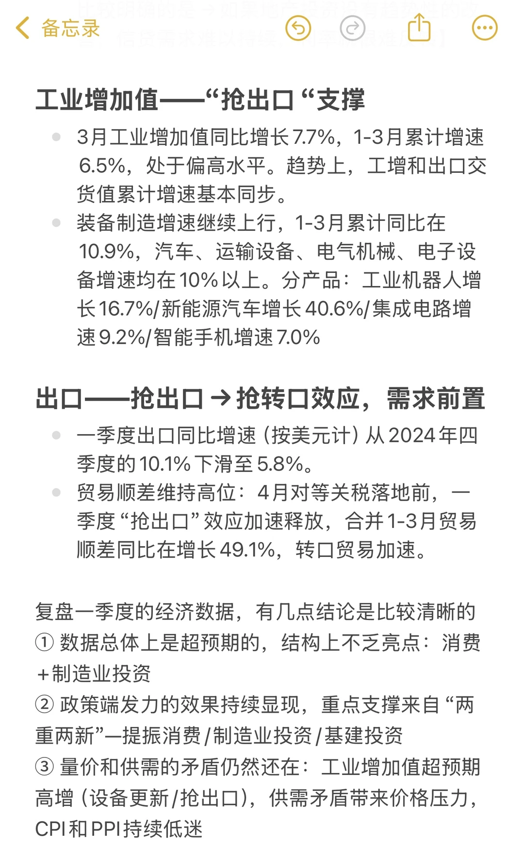 宏观利率|复盘一季度经济数据和债市思考