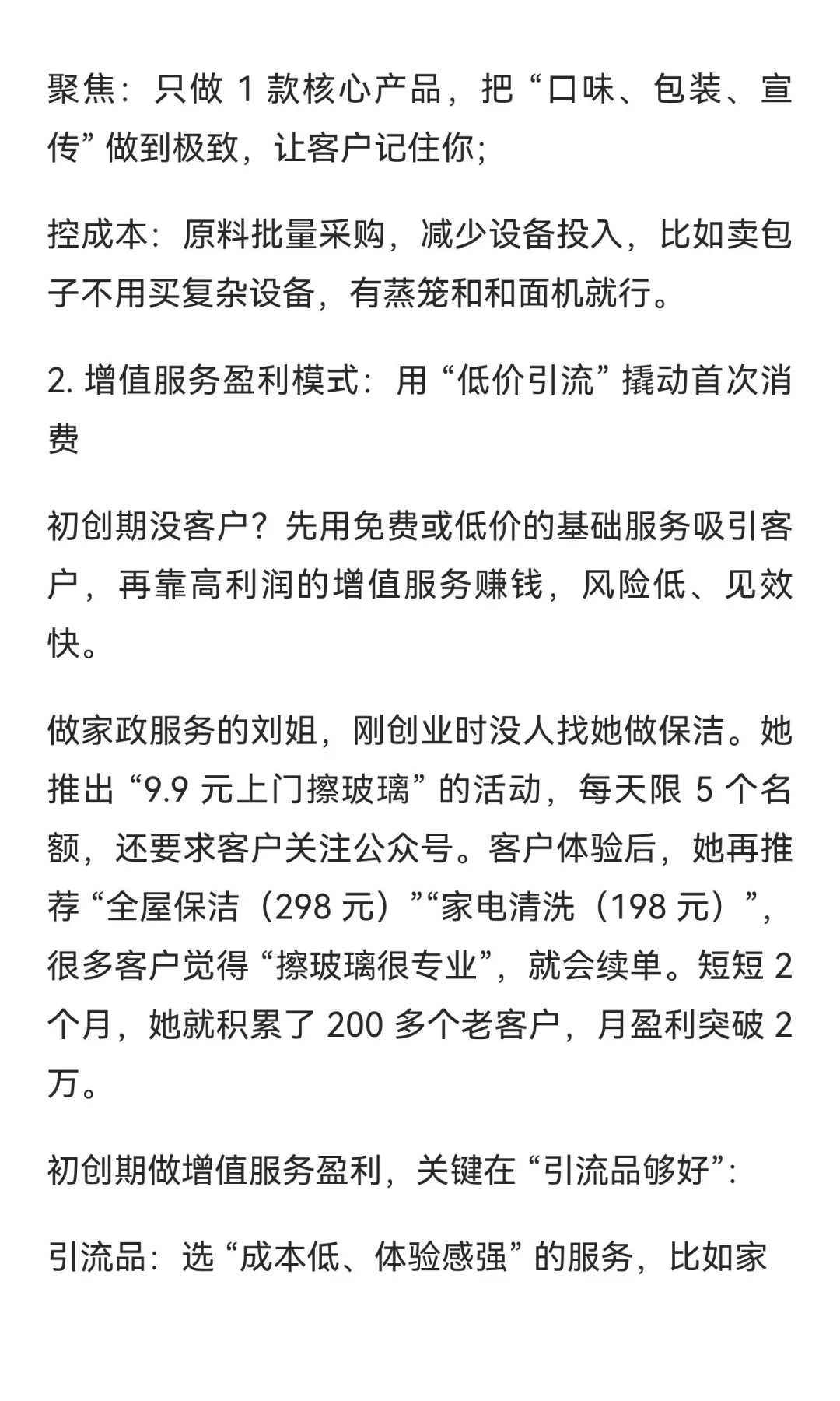 初创到成熟都能用！6 大商业模式按阶段选，