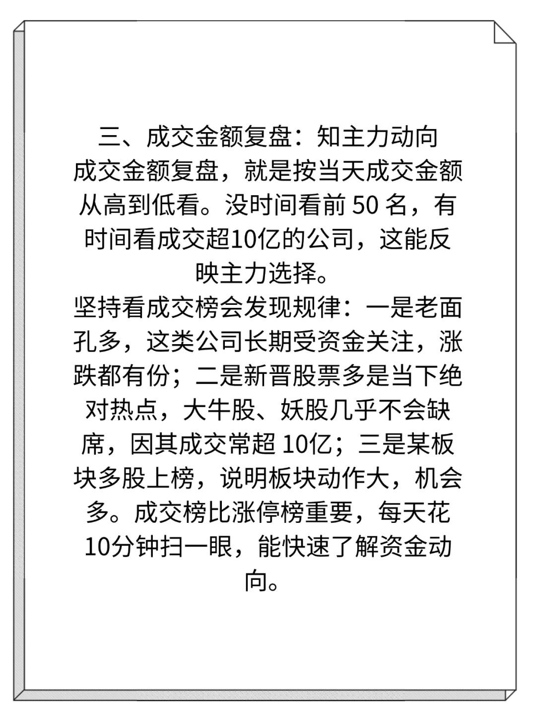 炒G厉害的人每天复盘都在看什么？
