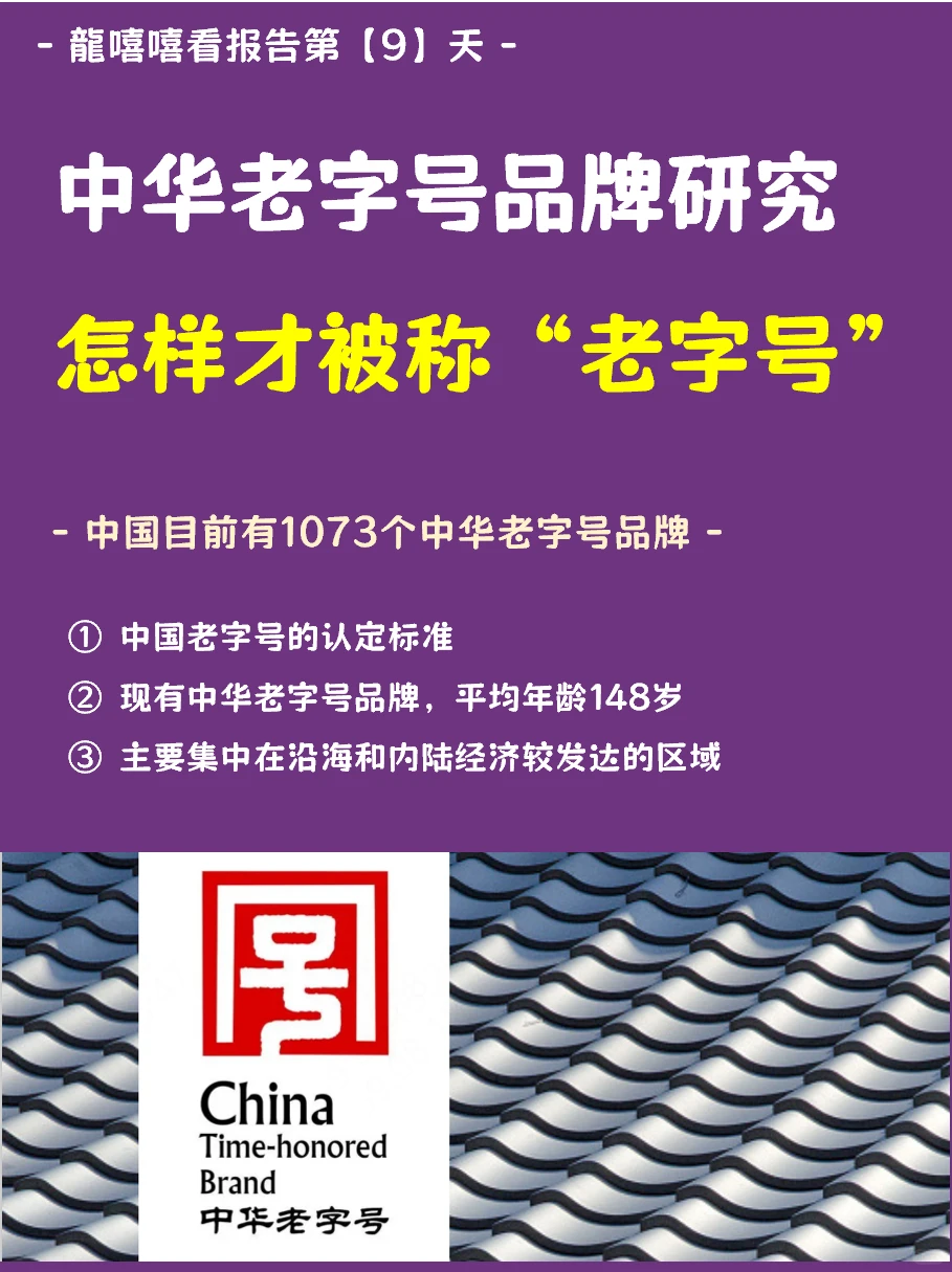 ?中华老字号品牌 这是国潮的底气