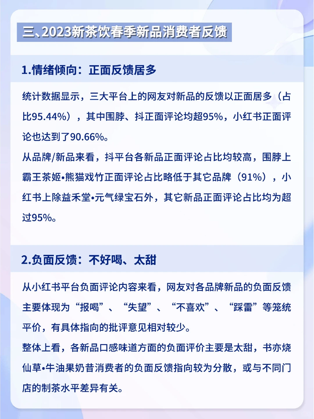 2023新茶饮丨春季新品市场洞察及营销分析