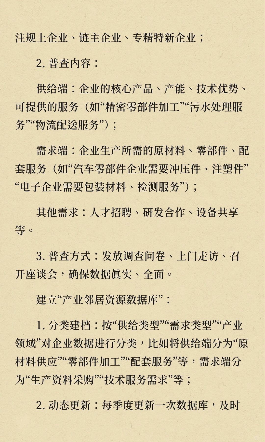 “产业邻居”招商法：让入驻企业互相给订单