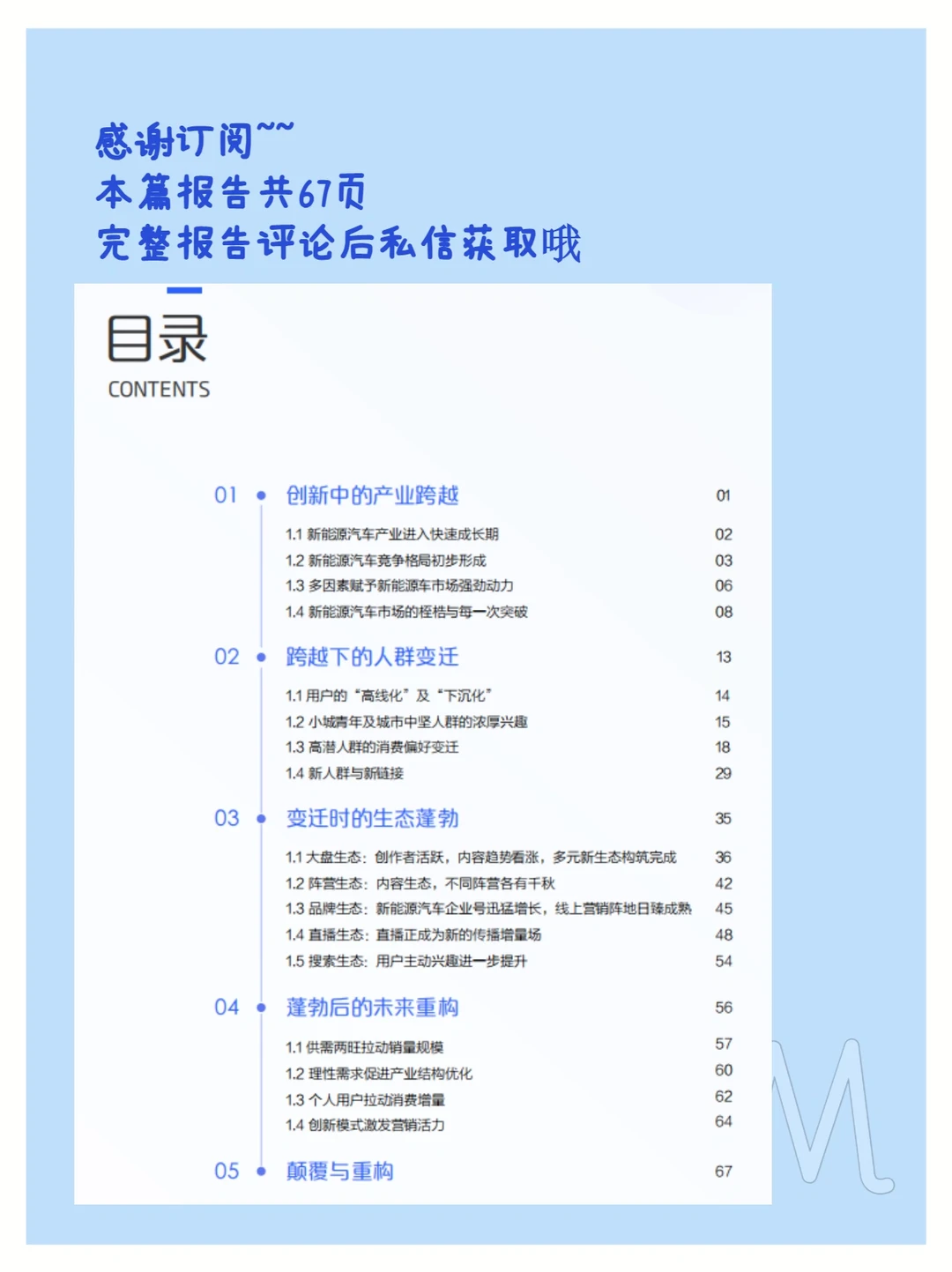 67页报告｜中国新能源汽车发展趋势白皮书