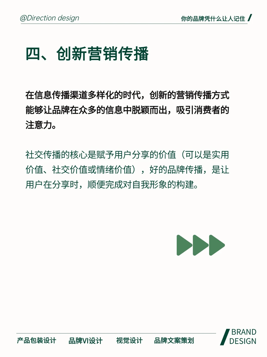 你的品牌凭什么让人记住❓❗️