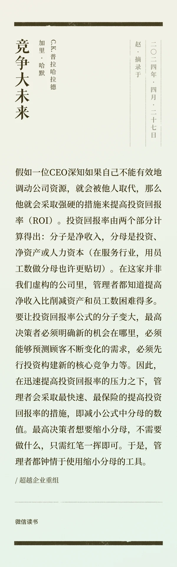 <竞争大未来>