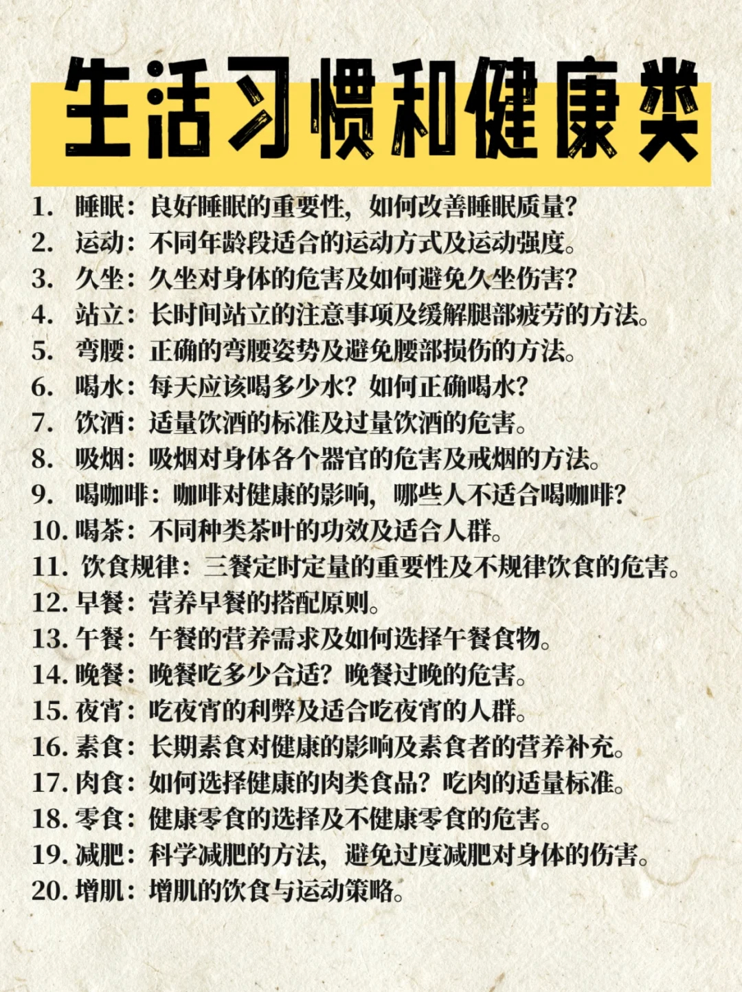 【医学科普】100个科普选题，选一个就行！