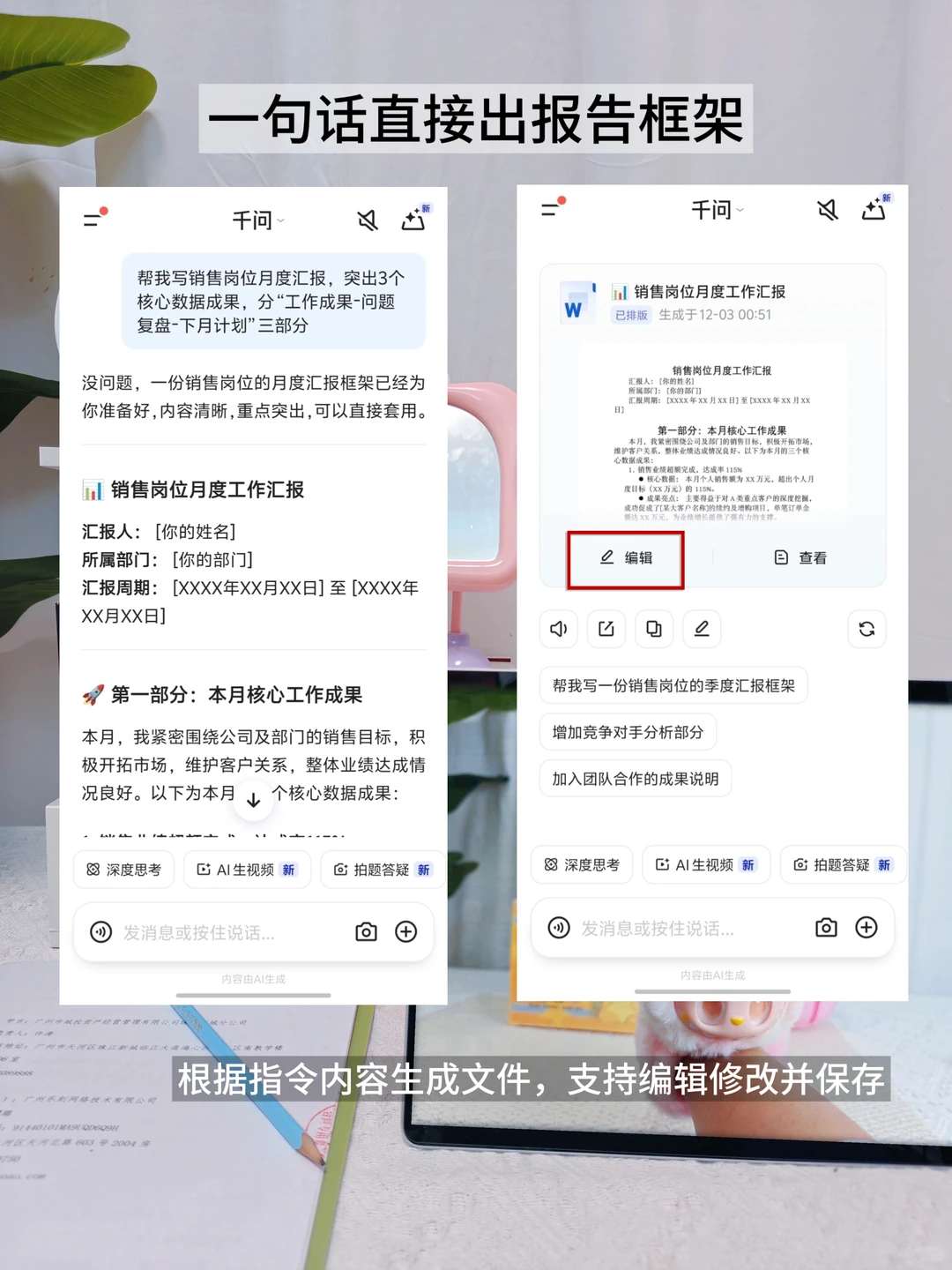 千问救场的3个职场困境!效率直接翻倍!