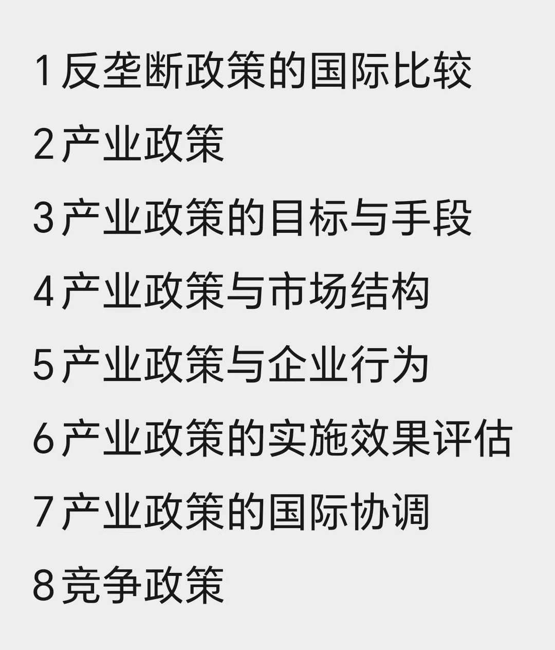 市场结构研究不通了？？？？