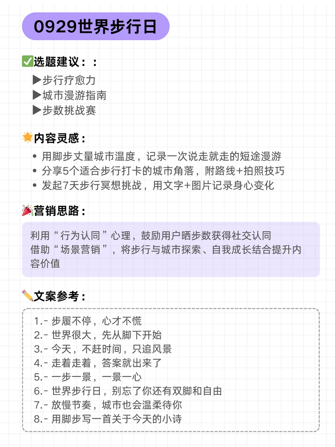 ?9月!流量热点,话题合集!