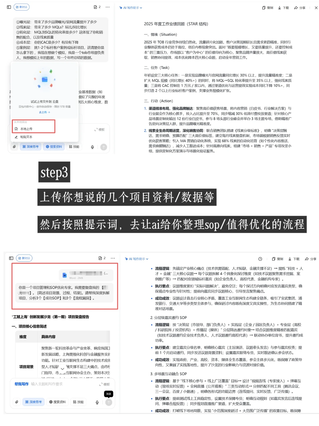 年终述职怎么用ai写?(附述职架构)