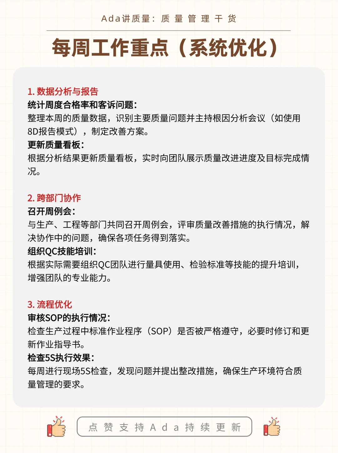质量主管每天、每周、每月必做工作
