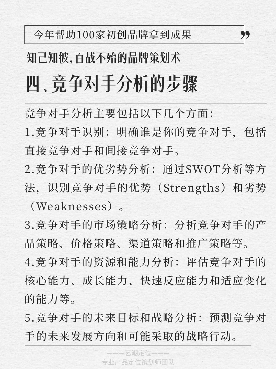???初创必看｜竞争对手分析大法
