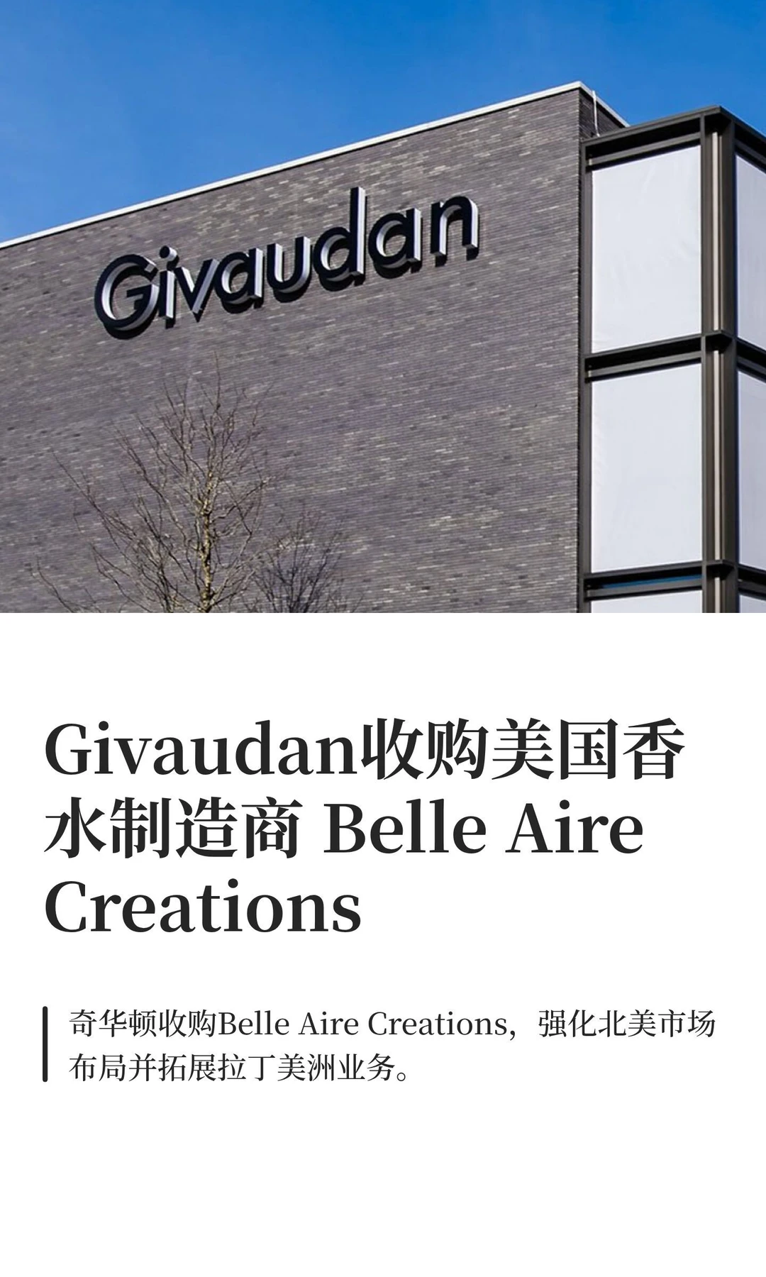 Givaudan收购美国香水Belle Aire Creations