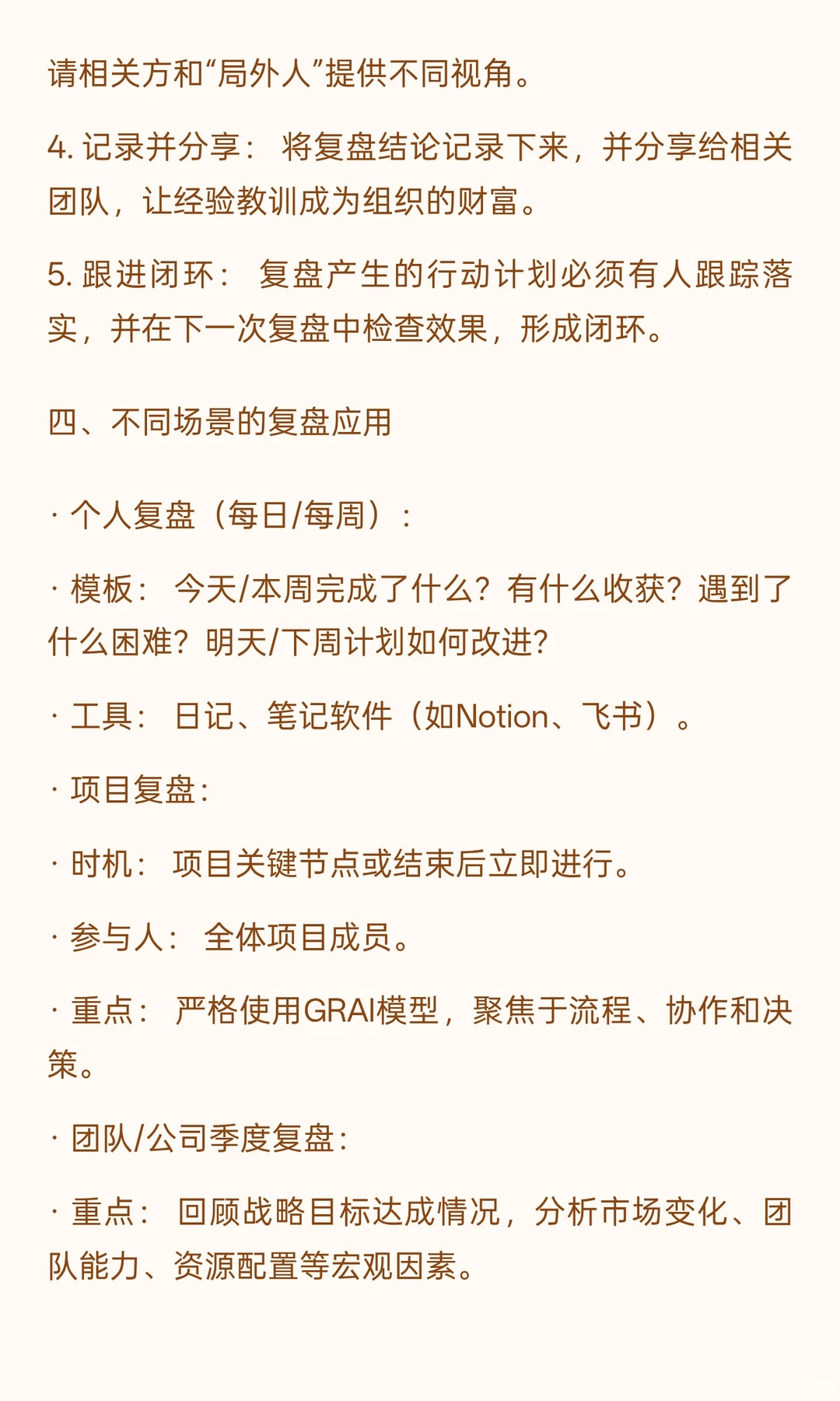 高手都是这样复盘的