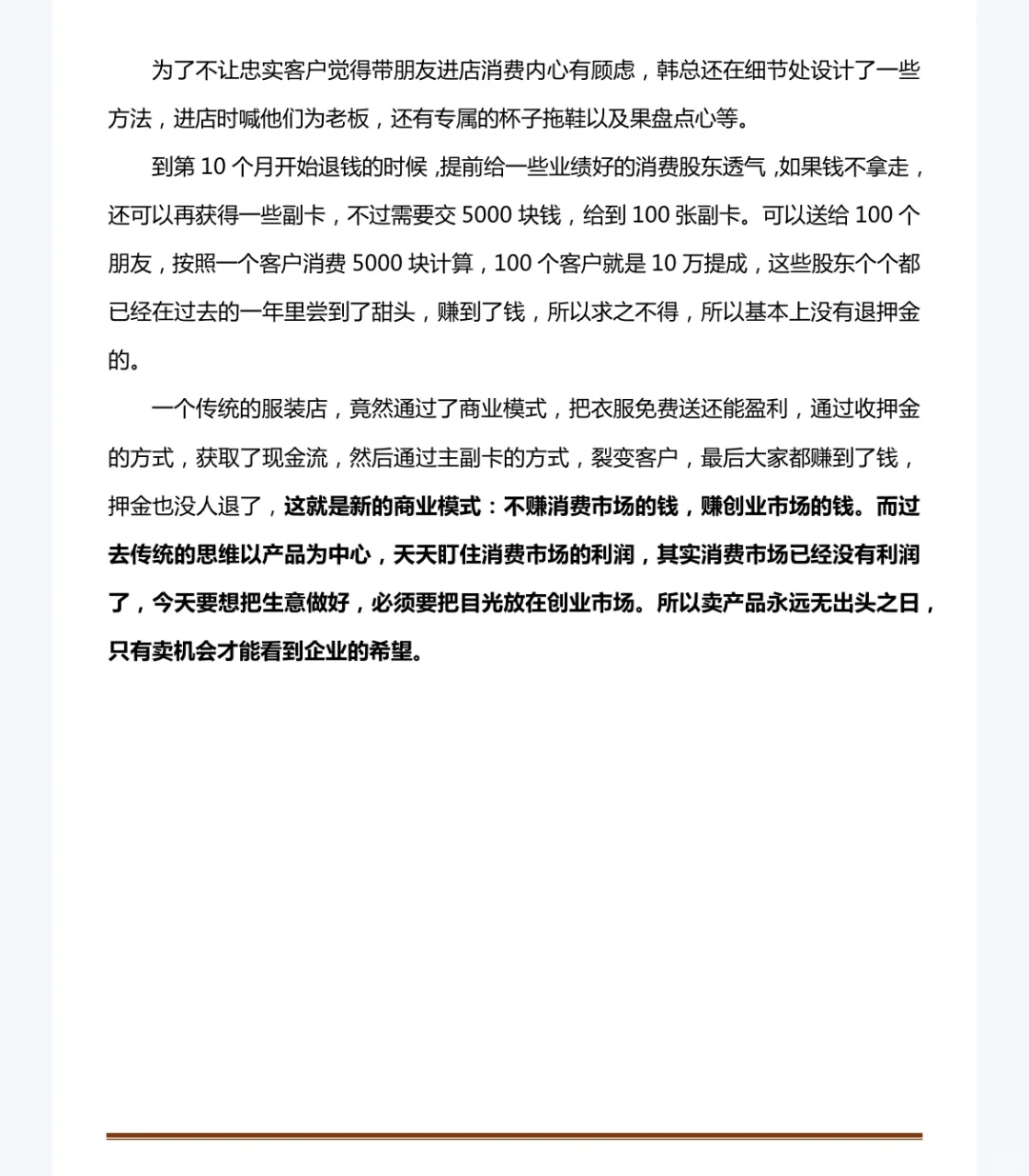 服装案例:服装免费穿老板却赚了 689万