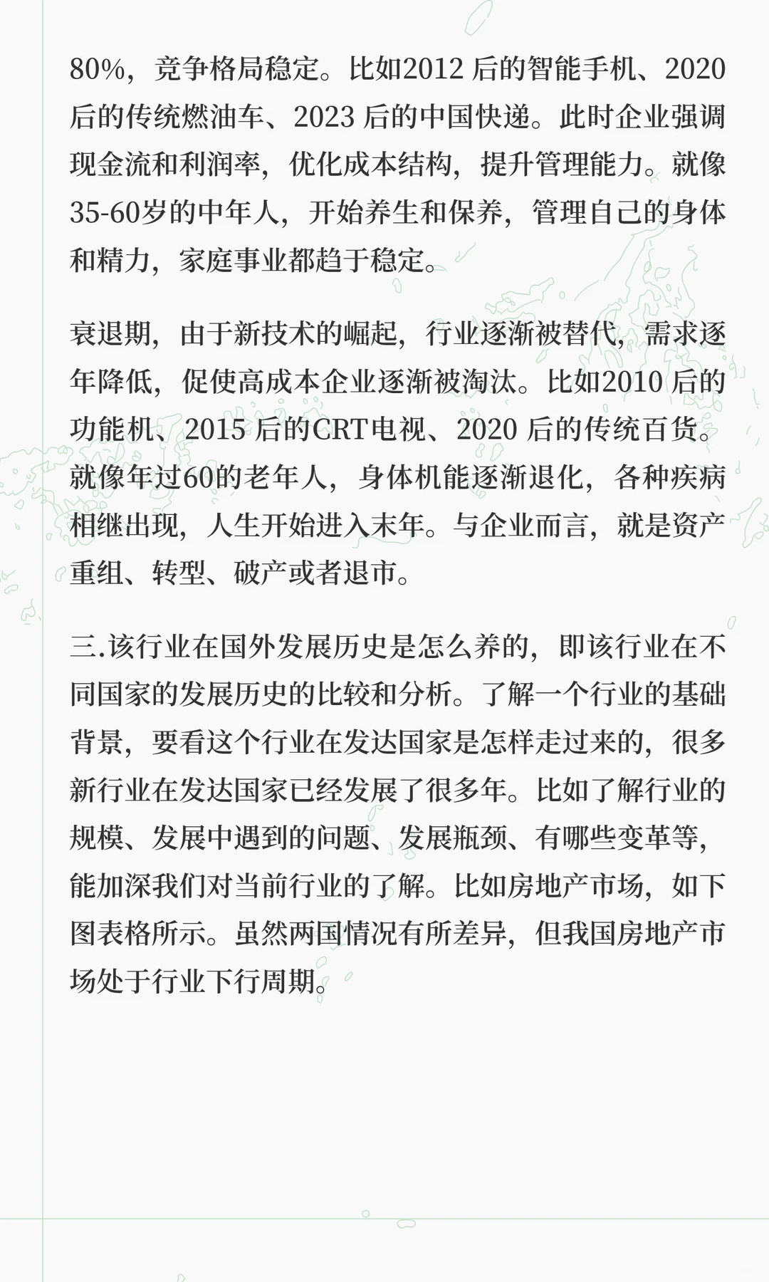 行业基本背景分析