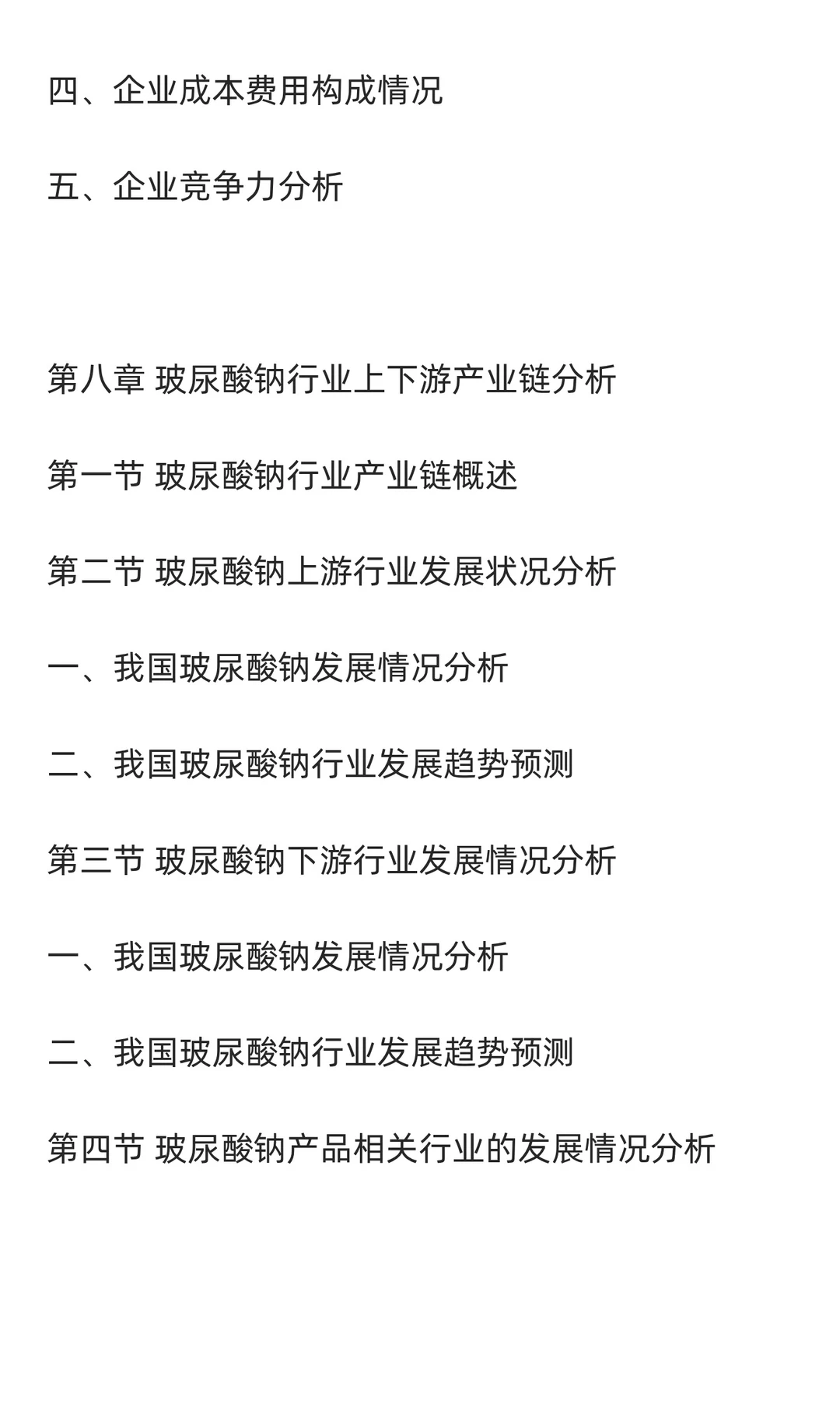 玻尿酸钠行业市场调研及发展前景分析预测