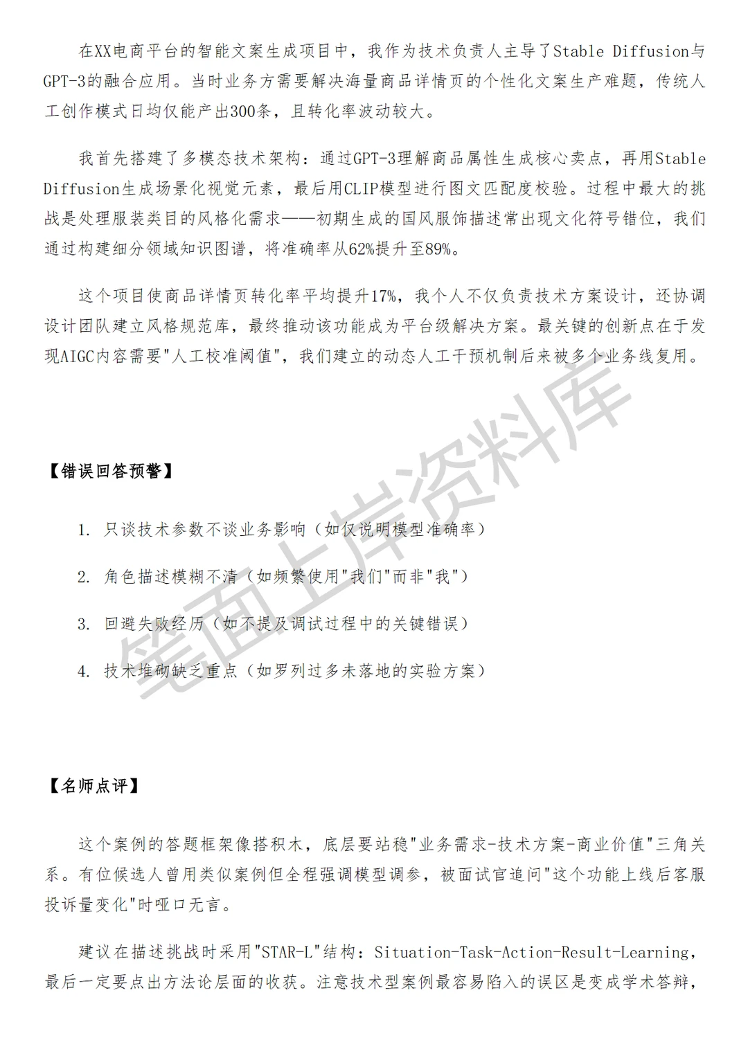 阿里国际AIGC创新产品经理
