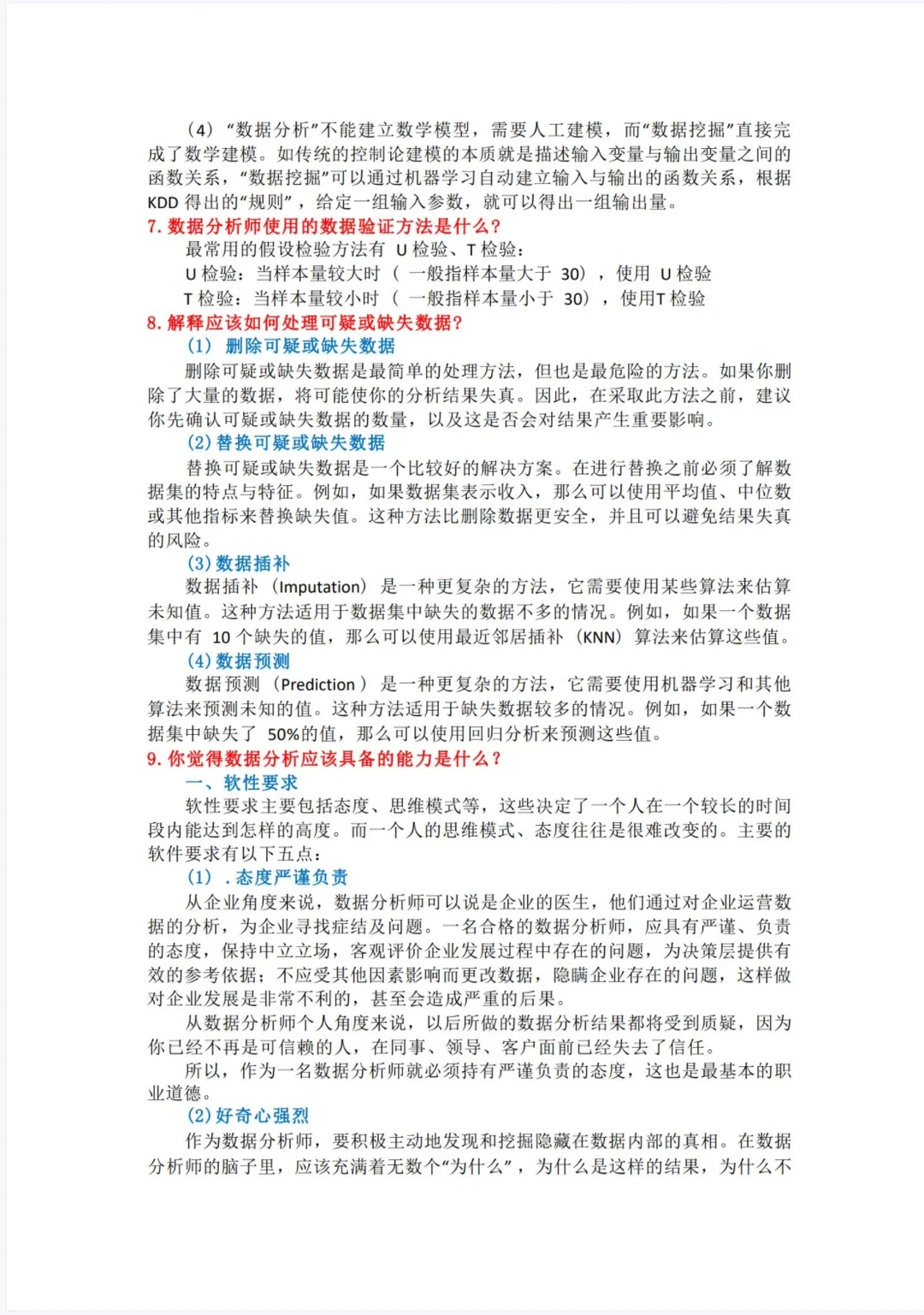50道数据分析面试题