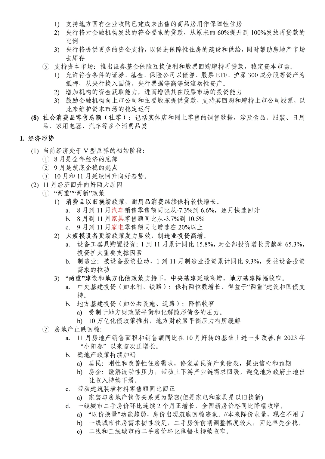 一天一篇宏观文章 ‖11月经济数据解读