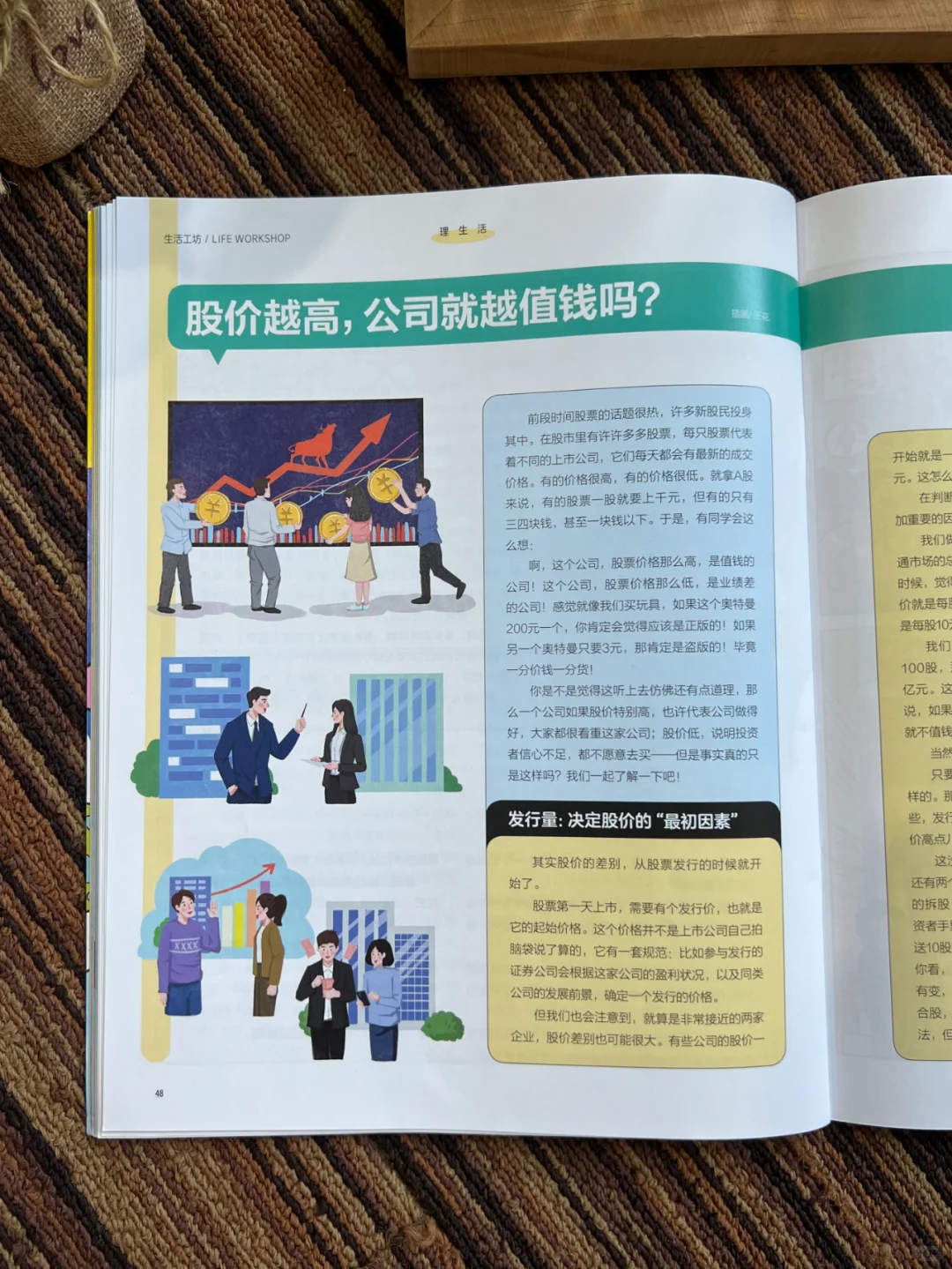 第一次当消费者,这本杂志真的很实用