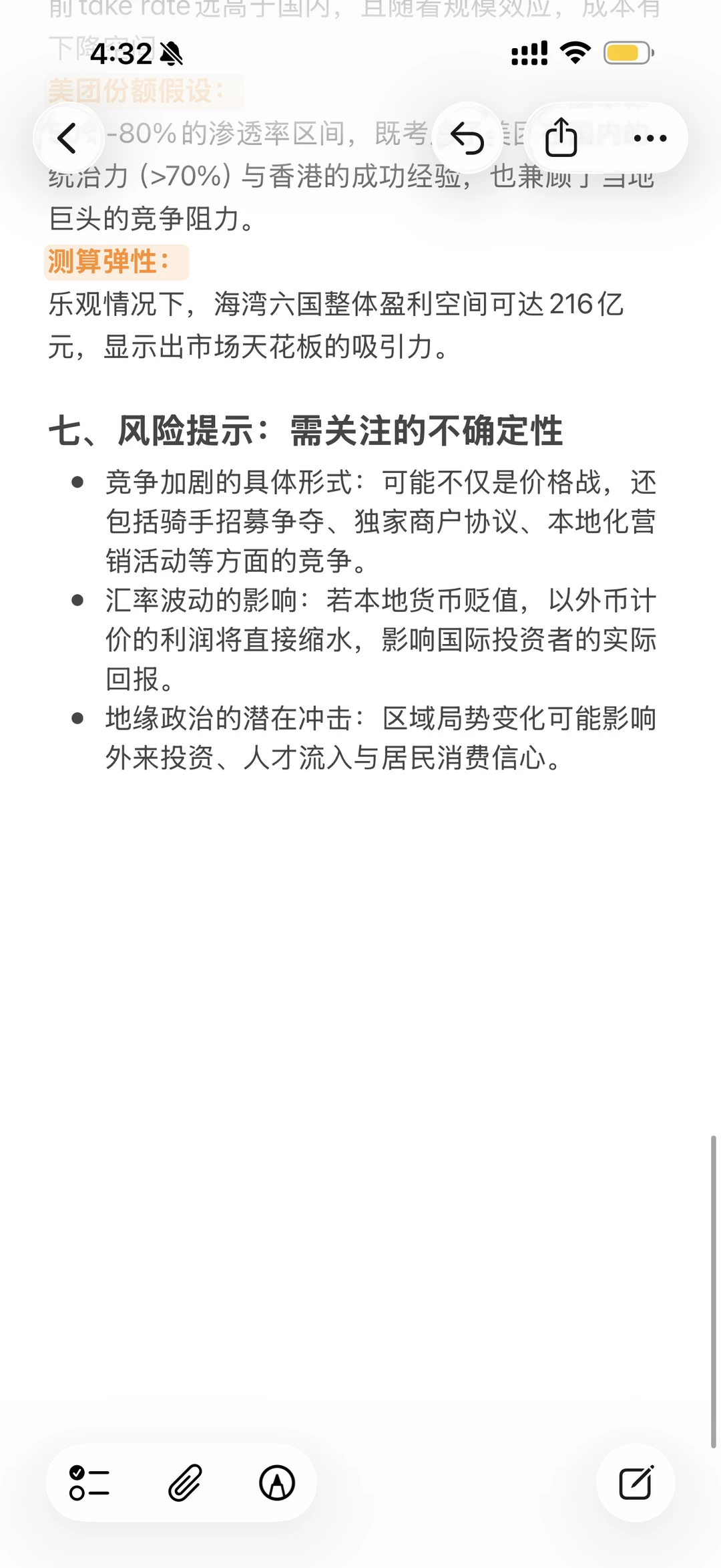 Keeta行业研究|市场、竞争和发展空间