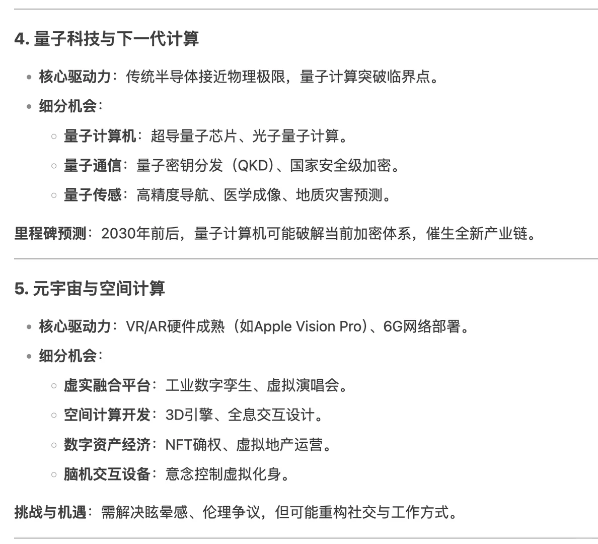 什么行业在未来十年很有发展前景？deepseek